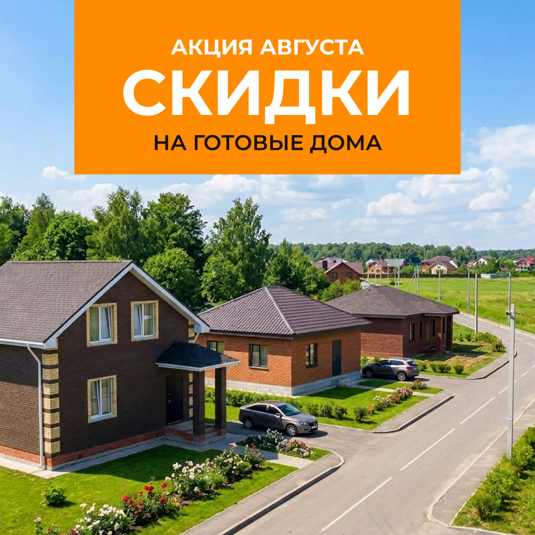 Жаркий август — жаркие скидки